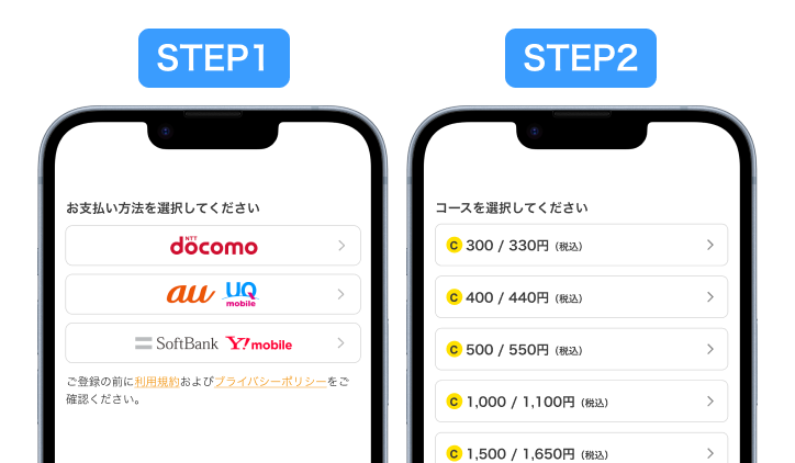 簡単会員登録！