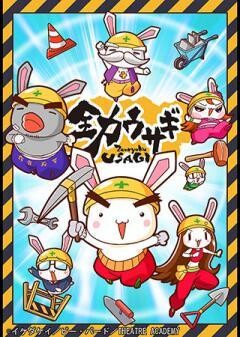 全力ウサギ（2023）
