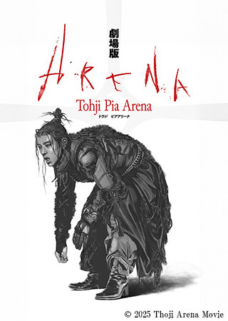 劇場版 Tohji Pia Arena
