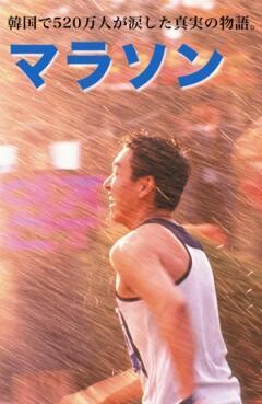 マラソン
