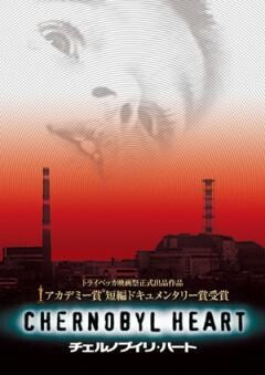 ﾁｪﾙﾉﾌﾞｲﾘ･ﾊｰﾄ