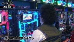 #37 ガチとバカ/バジリスク 絆/ハーデス/ハナビ/アラジンAII