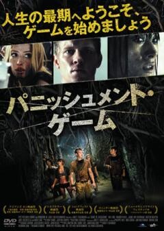 パニッシュメント・ゲーム