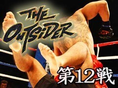 THE OUTSIDER 第12戦
