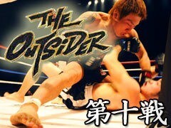 THE OUTSIDER 第10戦