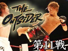 THE OUTSIDER 第11戦