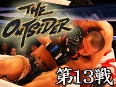 THE OUTSIDER 第13戦