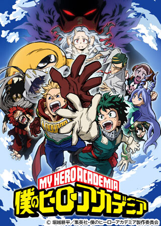 僕のヒーローアカデミア　第4期
